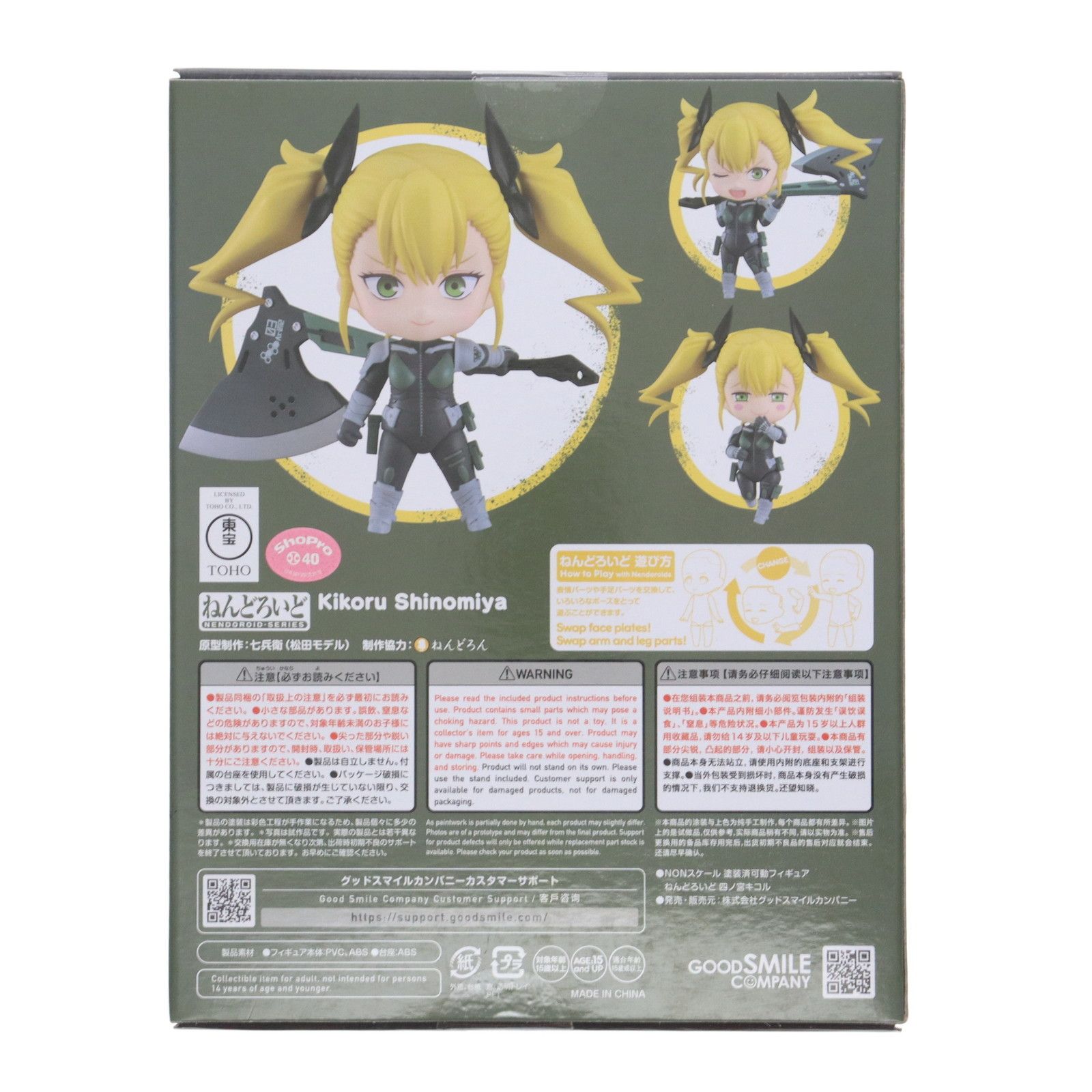 ねんどろいど 2483 四ノ宮キコル(しのみやきこる) 怪獣8号 完成品 可動