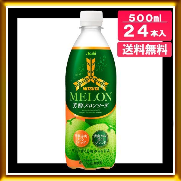 アサヒ 三ツ矢サイダー 芳醇メロンソーダ 500ml 24本入 - アクアライフ