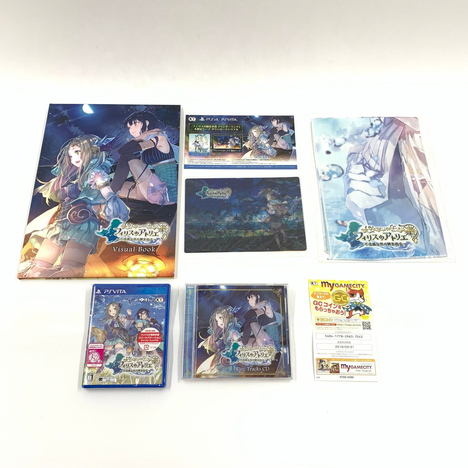中古品】フィリスのアトリエ ~不思議な旅の錬金術士~ プレミアム