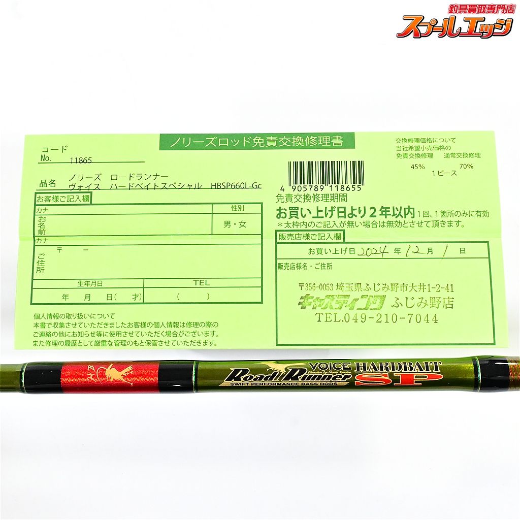  ノリーズ ロードランナー ヴォイス ハードベイト HB 660 L Gc NORIES Road Runner VOICE K_244 v 43868 バスロッド ロッド