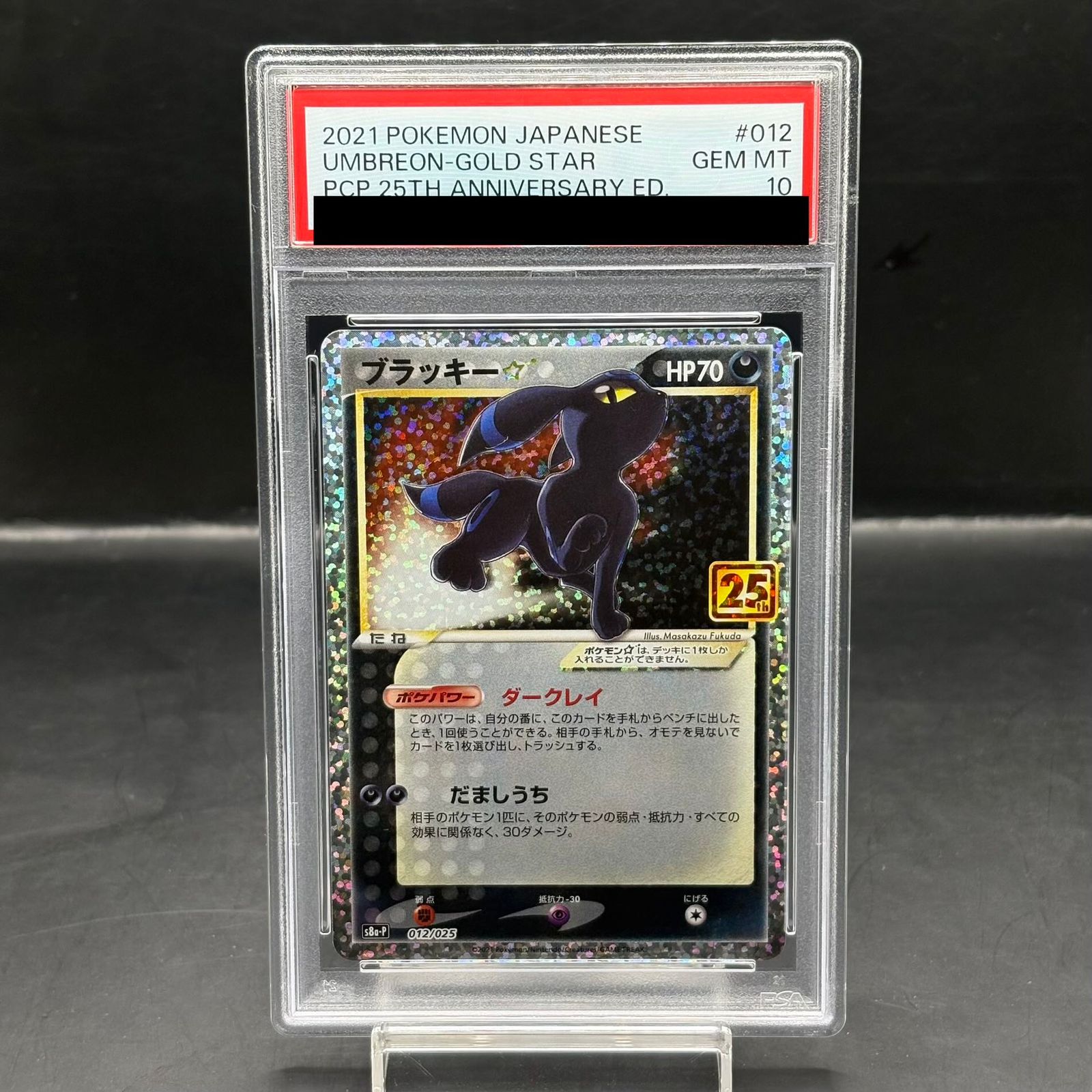 PSA10】ブラッキー☆(スター) (25th) PROMO PROMO 012/025