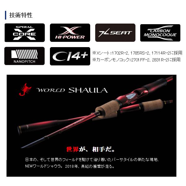 シマノ　 18ワールドシャウラ エクステンションバット　 Type C　超美品 シマノ(SHIMANO) 18ワールドシャウラ エクステンションバット