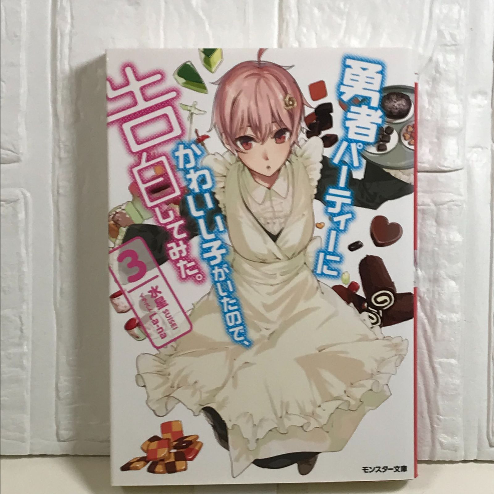 勇者パーティーにかわいい子がいたので、告白してみた　全巻 勇者パーティーにかわいい子がいたので、告白してみた