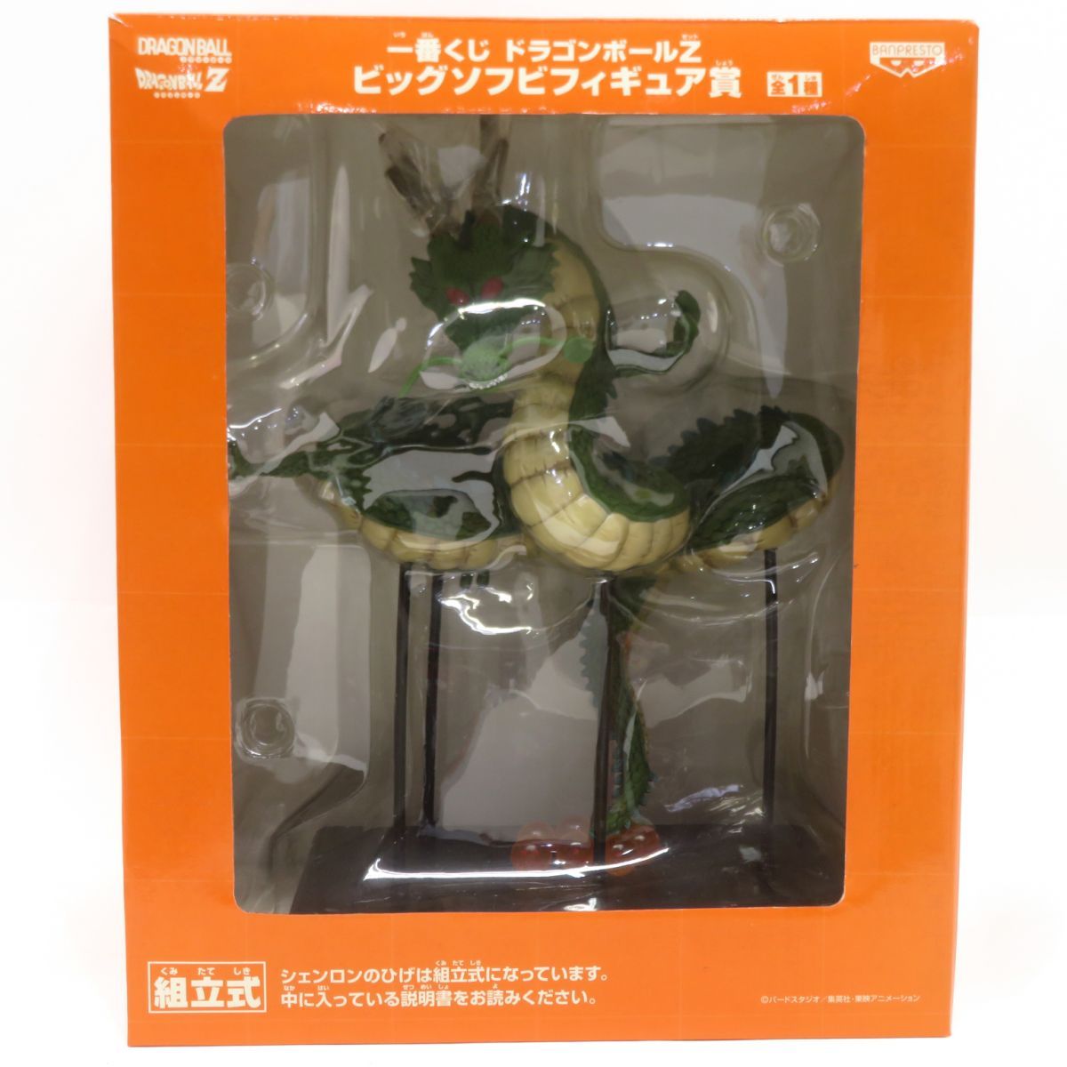 ドラゴンボールZ 一番くじ ビッグソフビフィギュア賞 シェンロン２体セット 一番くじ ドラゴンボールZ ビッグソフビフィギュア賞 神龍(プライズ)