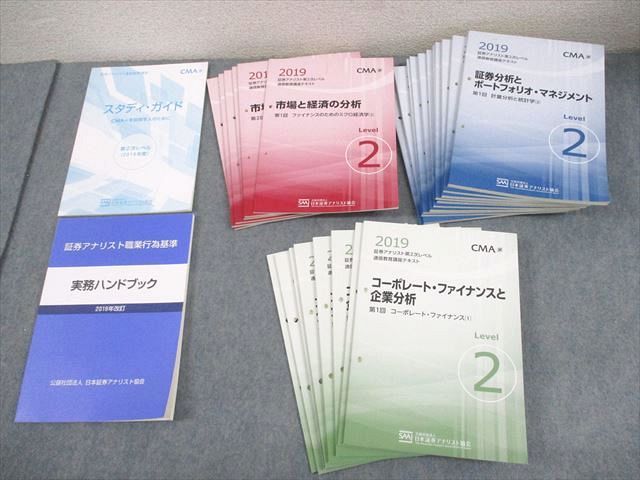 証券アナリスト　CMA 講座テキスト　【全19冊】 日本証券アナリスト協会 証券アナリスト通信教育講座 CMA テキスト