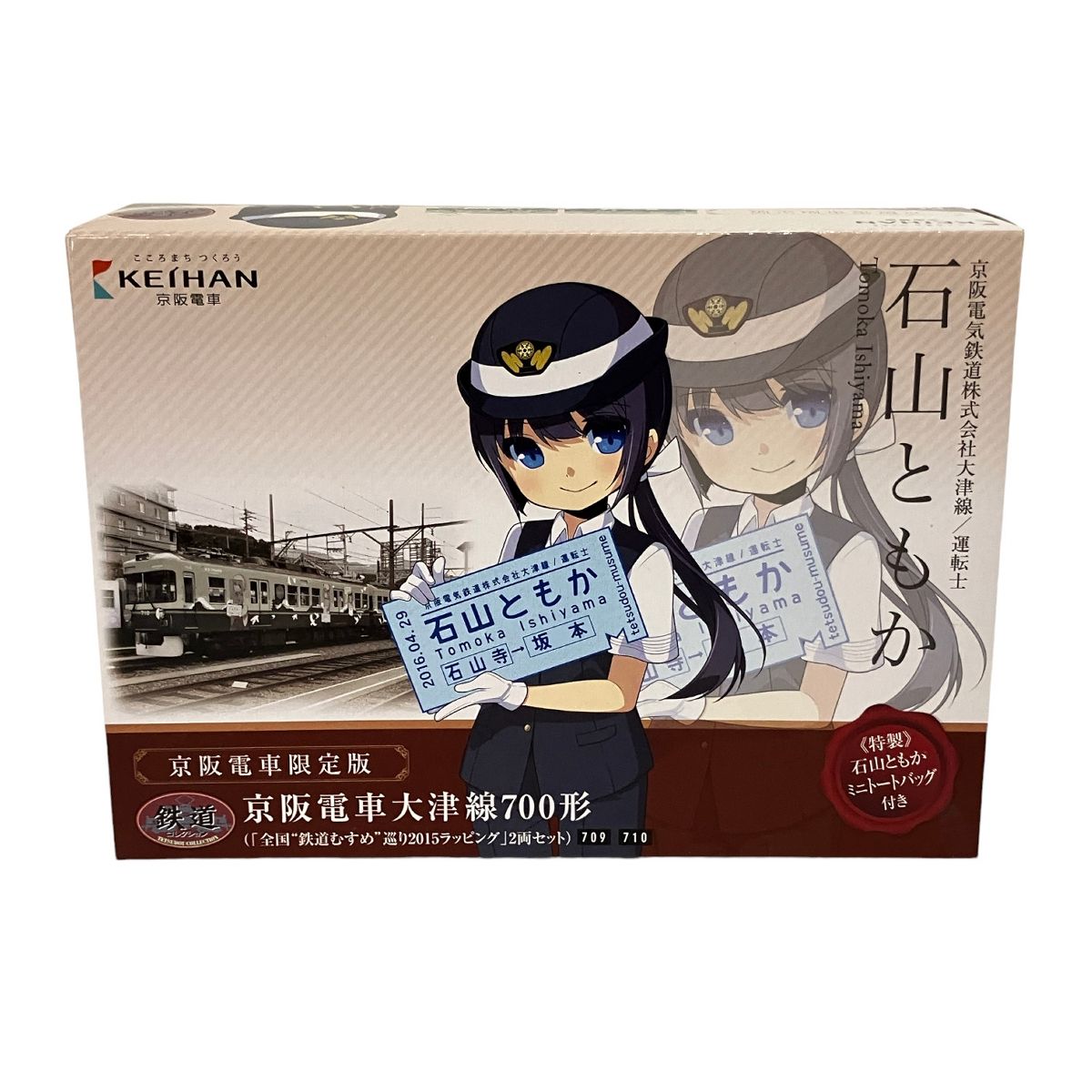 鉄道コレクション 京阪電車大津線700形「全国鉄道むすめ巡り2015ラッピング」2両セット 鉄道模型 中古 美品 B9253103
