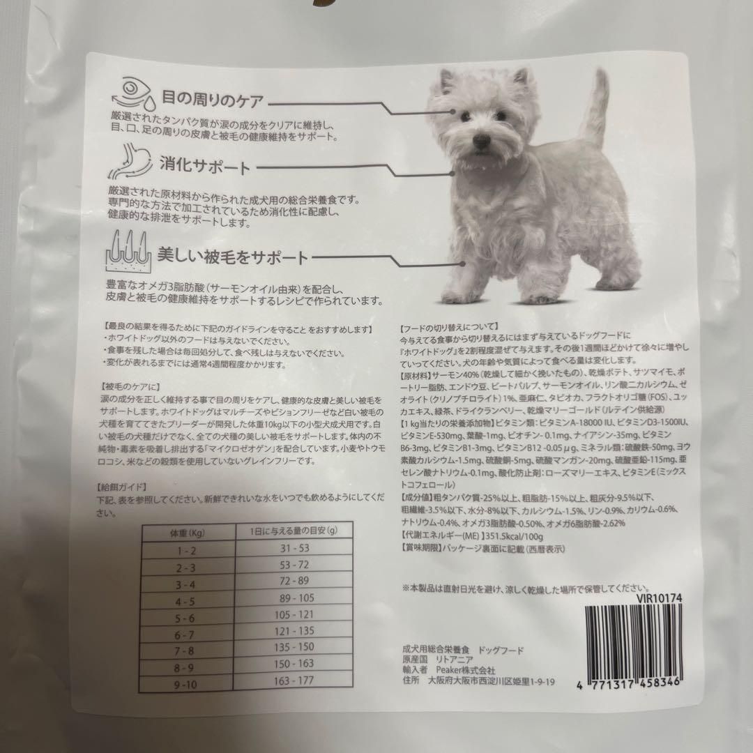 ホワイトドッグ