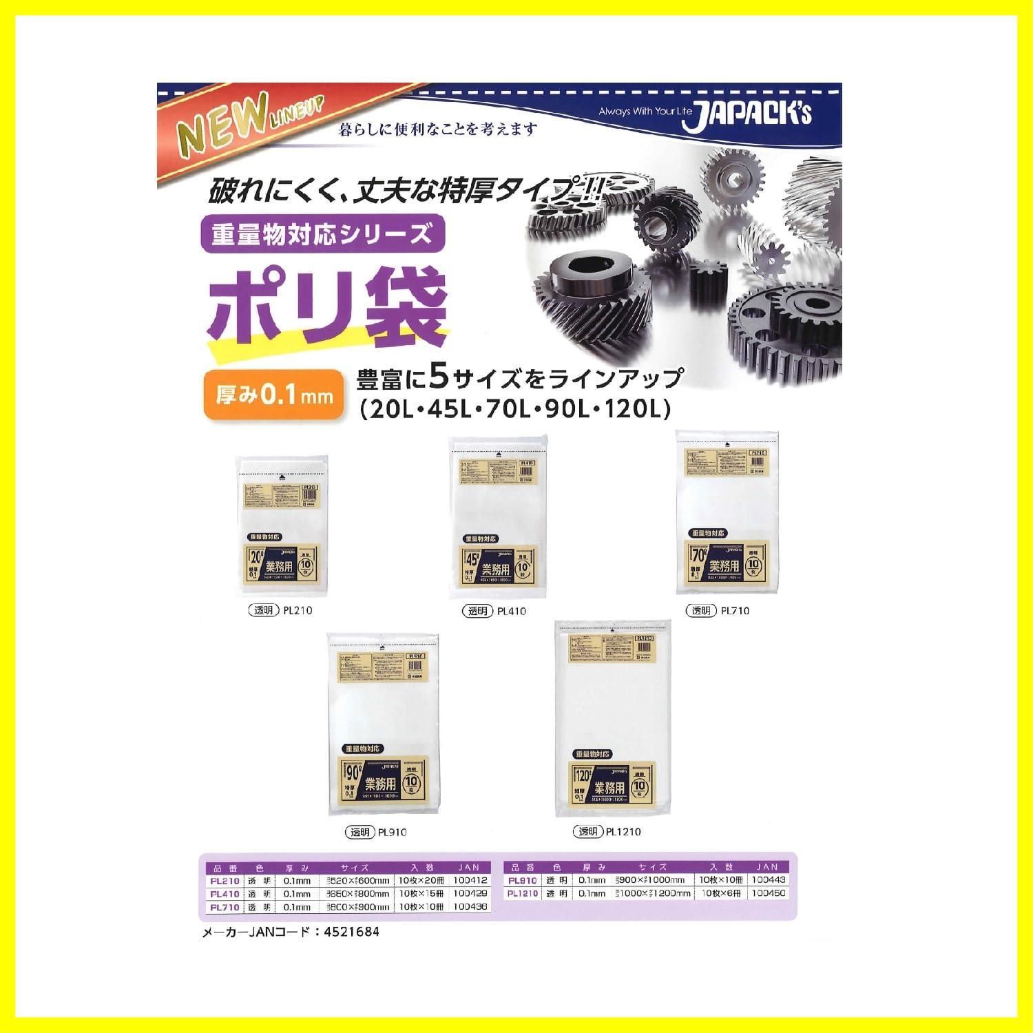 人気商品】ポリ袋 70L 重量物対応 業務用 透明 10枚 特厚 ジャ 人気商品】ポリ袋 70L 重量物対応 業務用 透明 10枚 特厚 ジャ