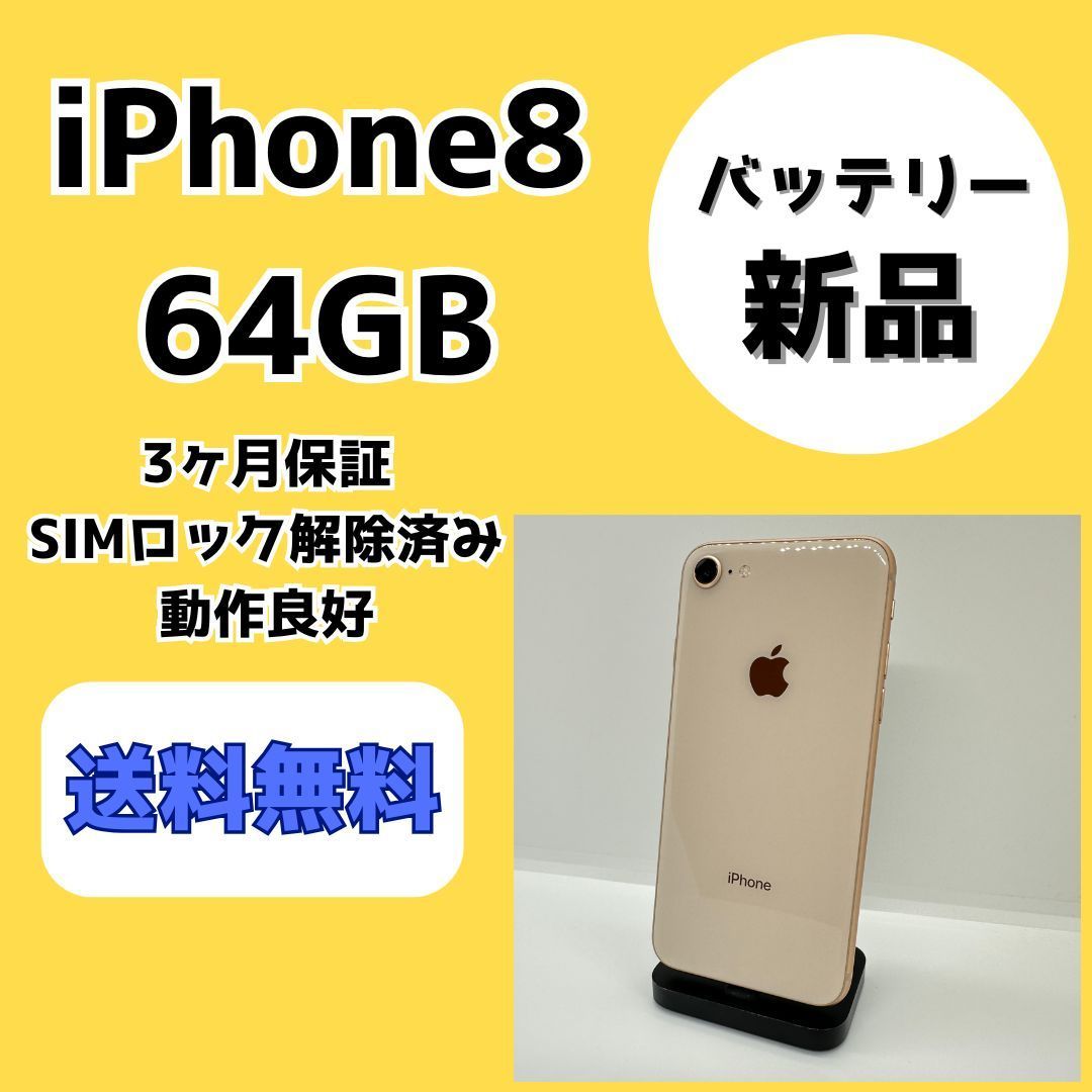 iPhone8 64GB ゴールド 新品 SIMロック解除済み（iPhone8[64GB