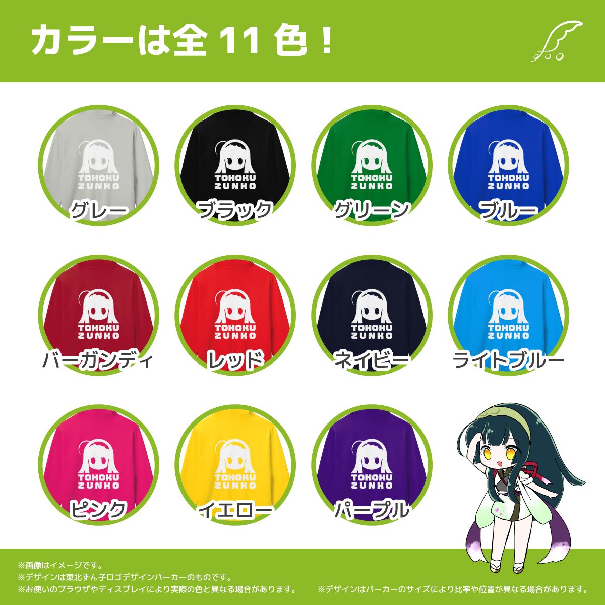 ずんだもん アイコン風 イラスト パーカー プルパーカー サイズと 