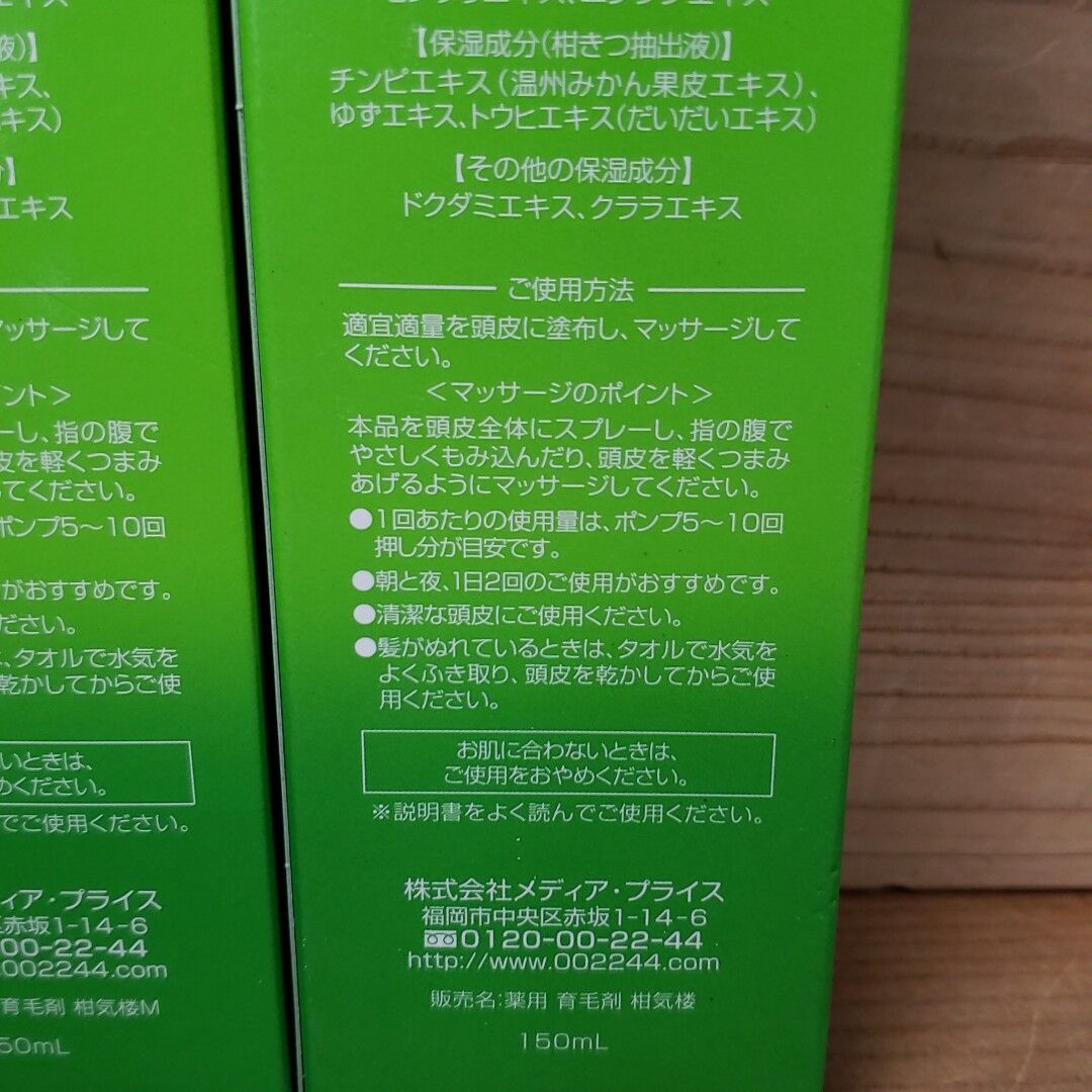 未使用品】柑気楼 2本 薬用育毛剤 150ml 育毛剤 スプレータイプ？ 薄毛 ...