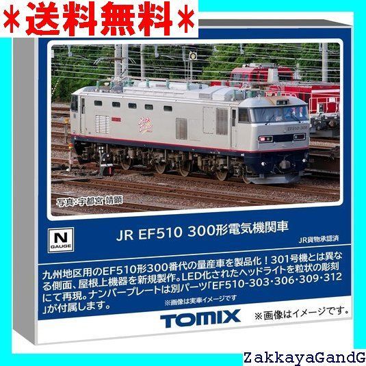 トミーテック TOMIX Nゲージ JR EF510 300形 鉄道模型 電気機関車 7195 70