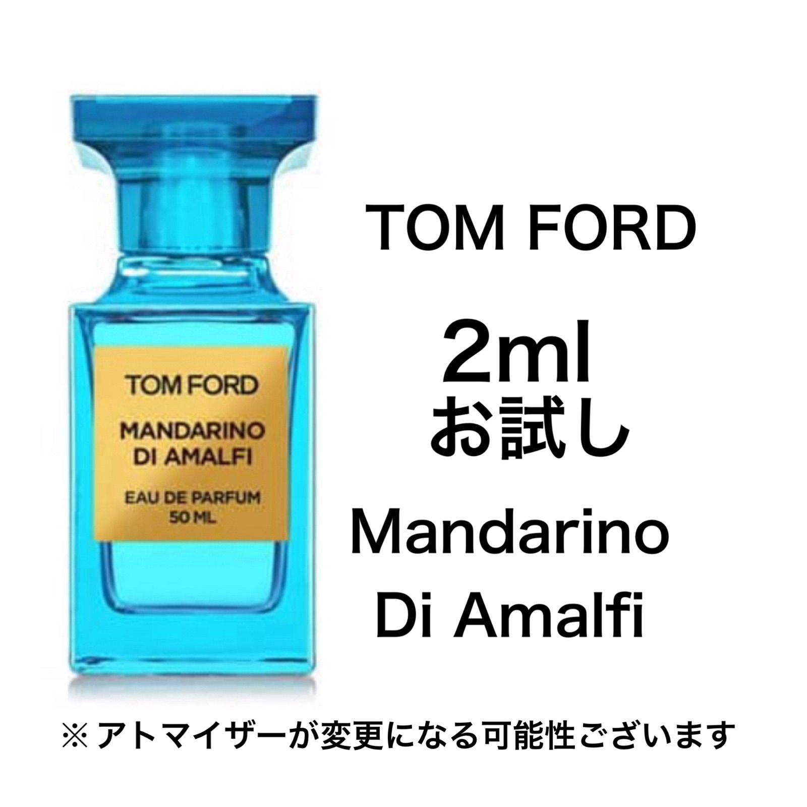 トムフォード 香水 マンダリーノ ディ アマルフィー - 香水
