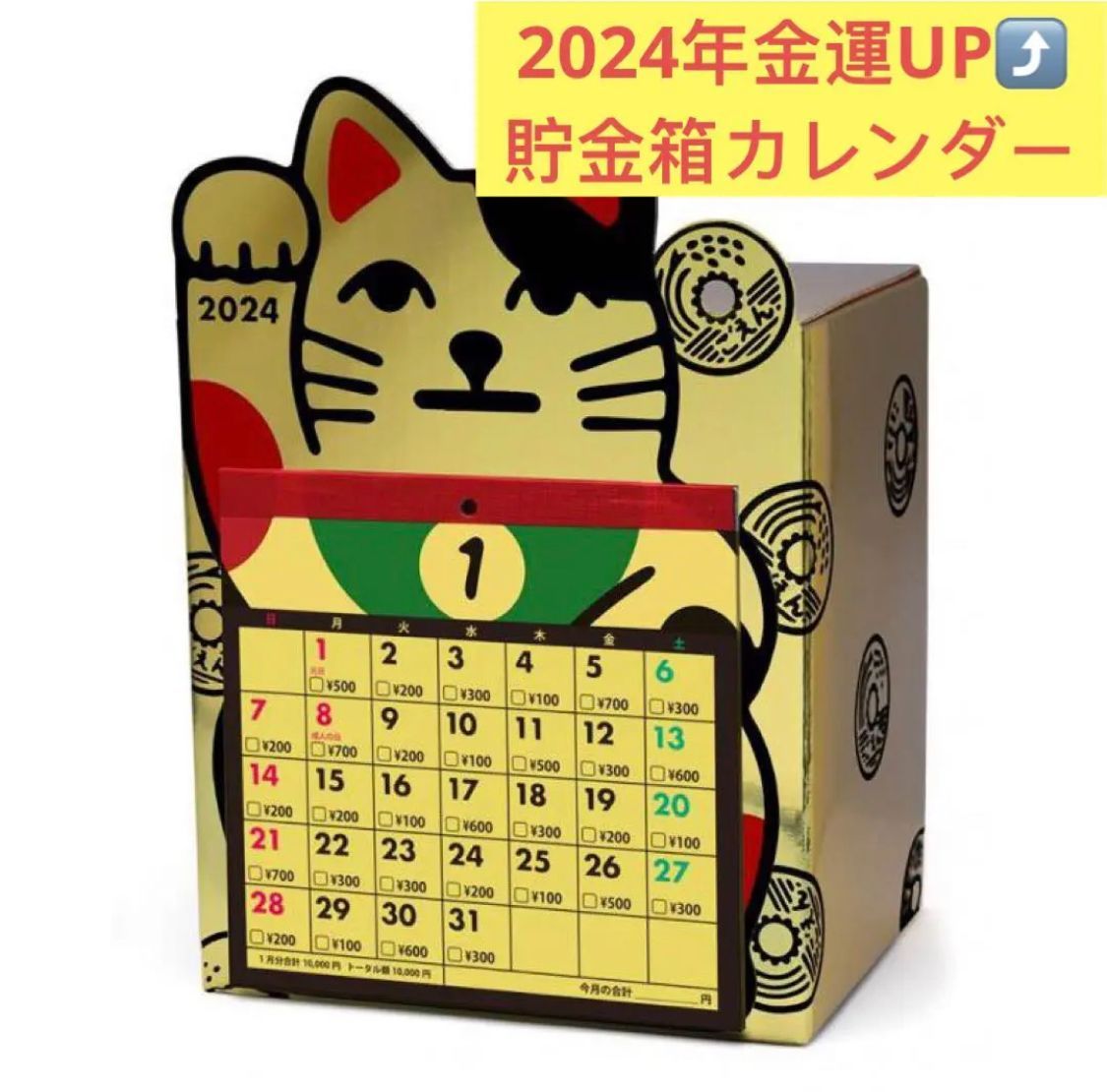 まねきねこ 2024年カレンダー - 事務用品