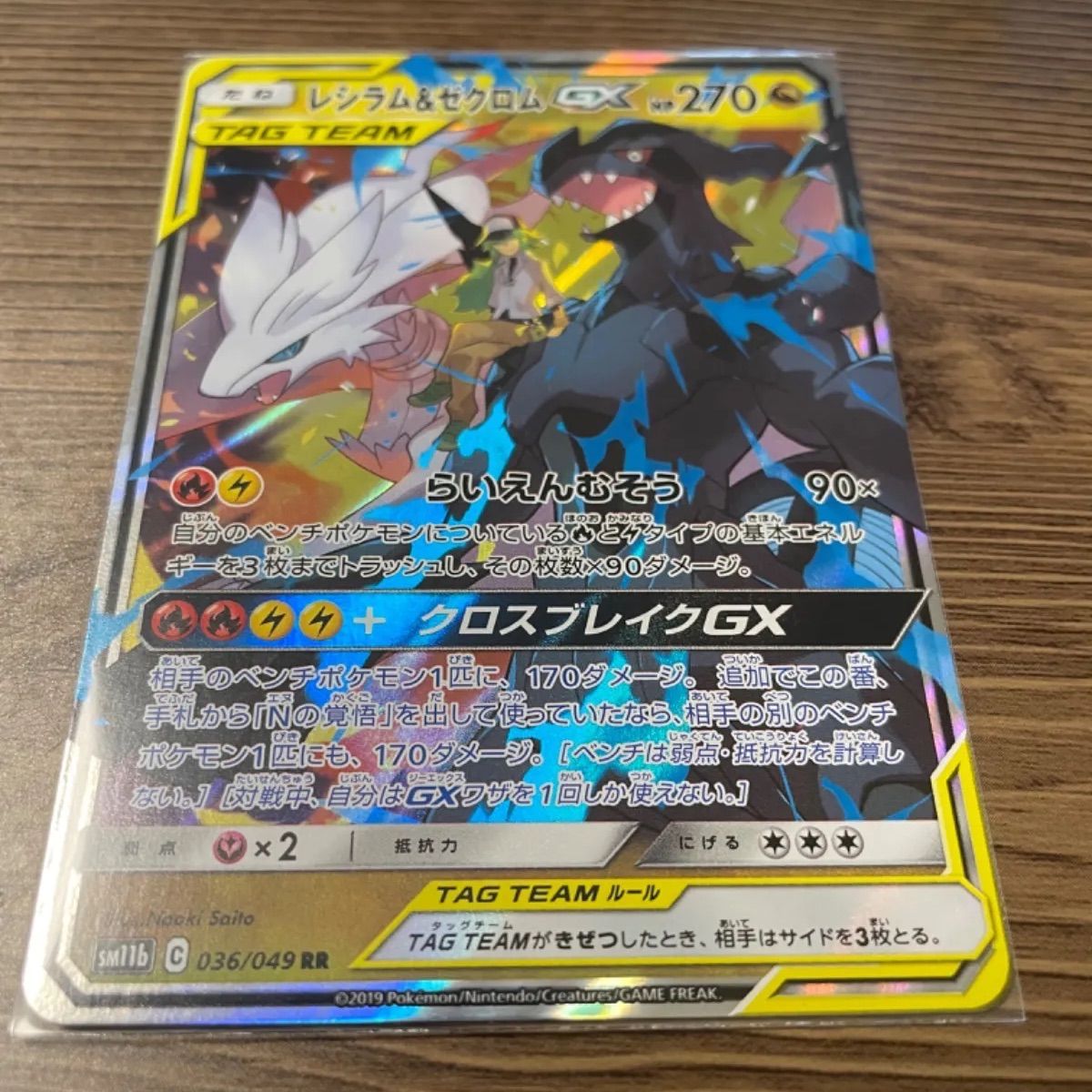 即日発送　レシラム＆ゼクロムGX RR 3枚　ポケモンカード　メルカリ便 ポケモンカード レシラム＆ゼクロムGX RR メルカリ便 - メルカリ