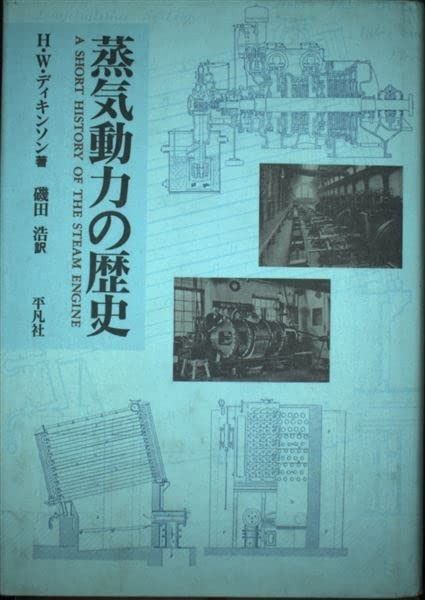 蒸気動力の歴史