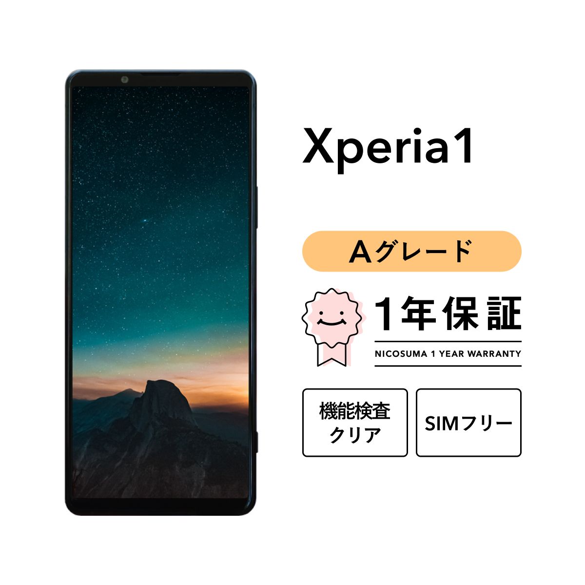 Xperia 1 SOV40 64gb パープル SIMフリー