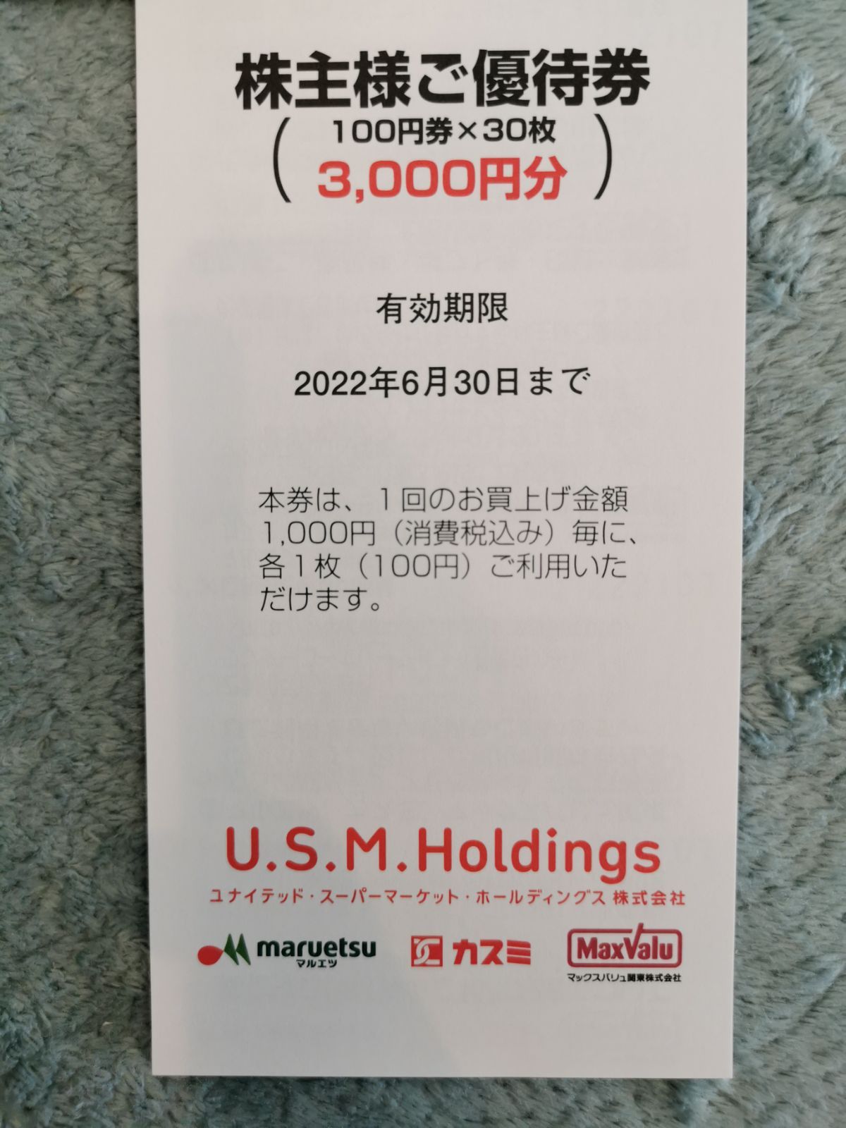 USMH 株主優待券　31000円分　マルエツ　カスミ　マックスバリュ等で利用可