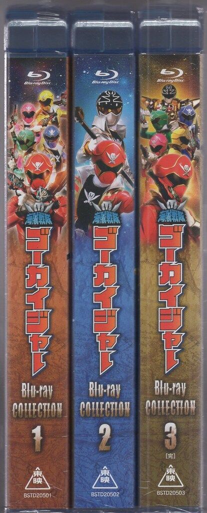 海賊戦隊ゴーカイジャー Blu-ray 全3巻セット ＆ テン・ゴーカイジャー