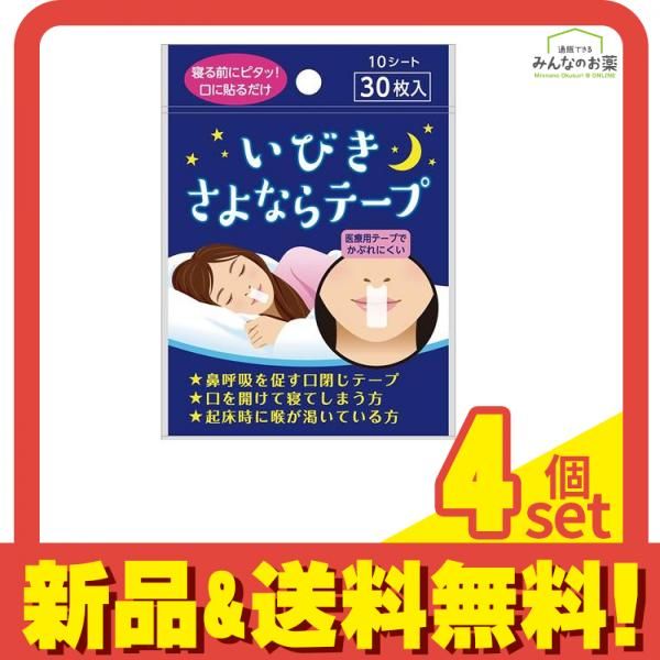 販売 リバテープ製薬 いびきさよならテープ