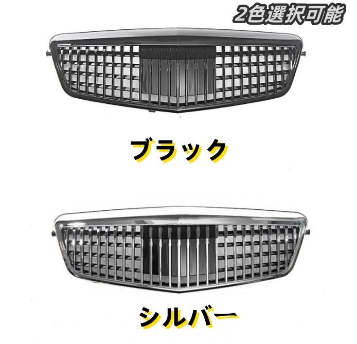 メルセデス ベンツ Eクラス W212 前期 2009－2012年 2色選択 フロントグリル 外装 フロントガーニッシュ 1個 ドレスアップ