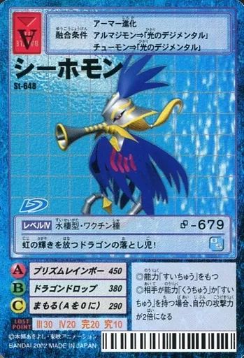 旧デジモンカードゲーム 中古】旧デジモンカードゲーム St-648：シーホモン - メルカリ