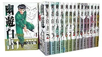 【中古】【非常に良い】幽・遊・白書 完全版 全15巻・全巻セット (幽・遊・白書 完全版) (ジャンプコミックス) p706p5g