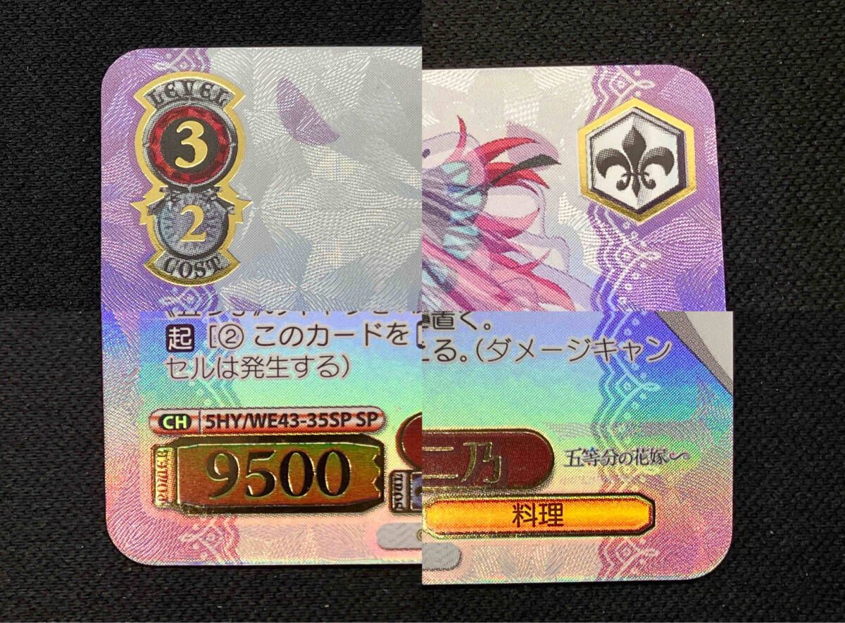WS　君と進む先 中野二乃　SP　サイン ヴァイスシュヴァルツ 五等分の花嫁 君と進む先 中野 二乃 SP