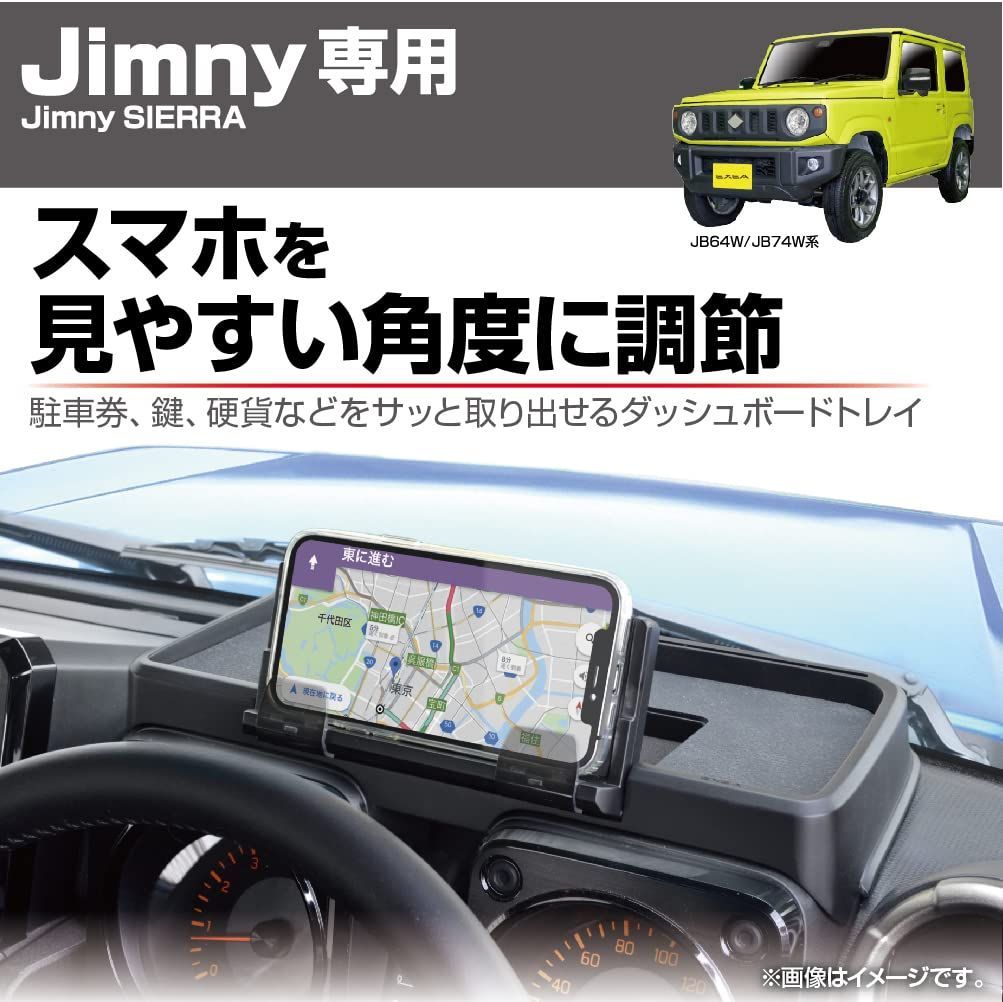 【迅速発送】星光産業(EXEA) 車種専用品 ジムニー/ジムニーシエラ専用 (エクセア) ダッシュボード充電トレイ ブラック EE-237 JB64・JB74専用