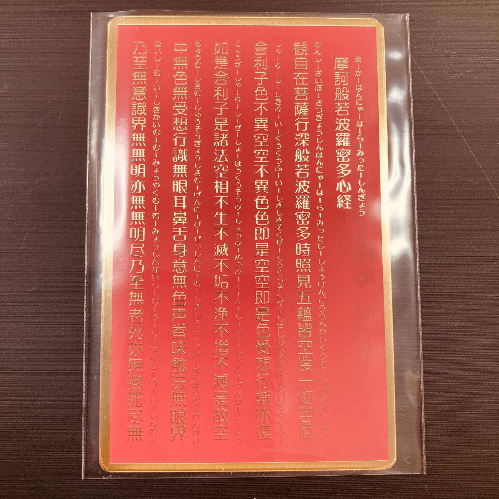 ポケット般若心経〈金属彫刻プレートのみ、ピンク地に金文字