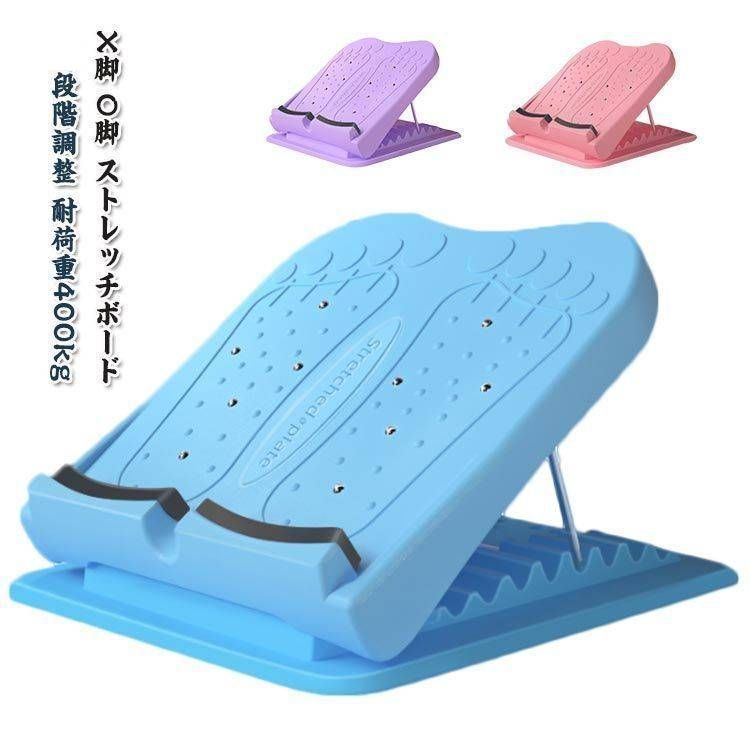 健康用品 足つぼ ストレッチ O脚矯正 ふくらはぎ痩せ ヒップアップ ダイエット ストレッチボード ふくらはぎ ストレッチ器具 o脚 x脚