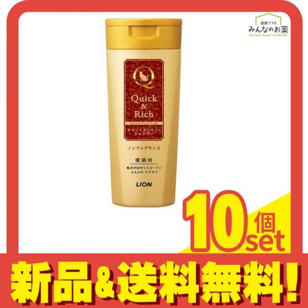 クイック-リッチ トリートメントインシャンプー 愛猫用 ノンフレグランス 無香料 200mL 10個セット
