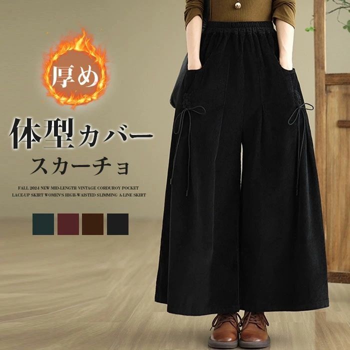 コーデュロイパンツ レディース スカーチョ ワイドパンツ コーデュロイ コーデュロイワイドパンツ ボトムス パンツ ロングパンツ 無地 ゆったり 暖かい 秋冬 着痩せ通勤 女性 おしゃれ 大人 体型カバーxkmilyx123 ☆DZ20