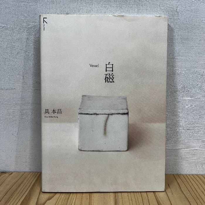白磁 Vessel 具本昌 クー・ボンチャン 2007年 - メルカリ