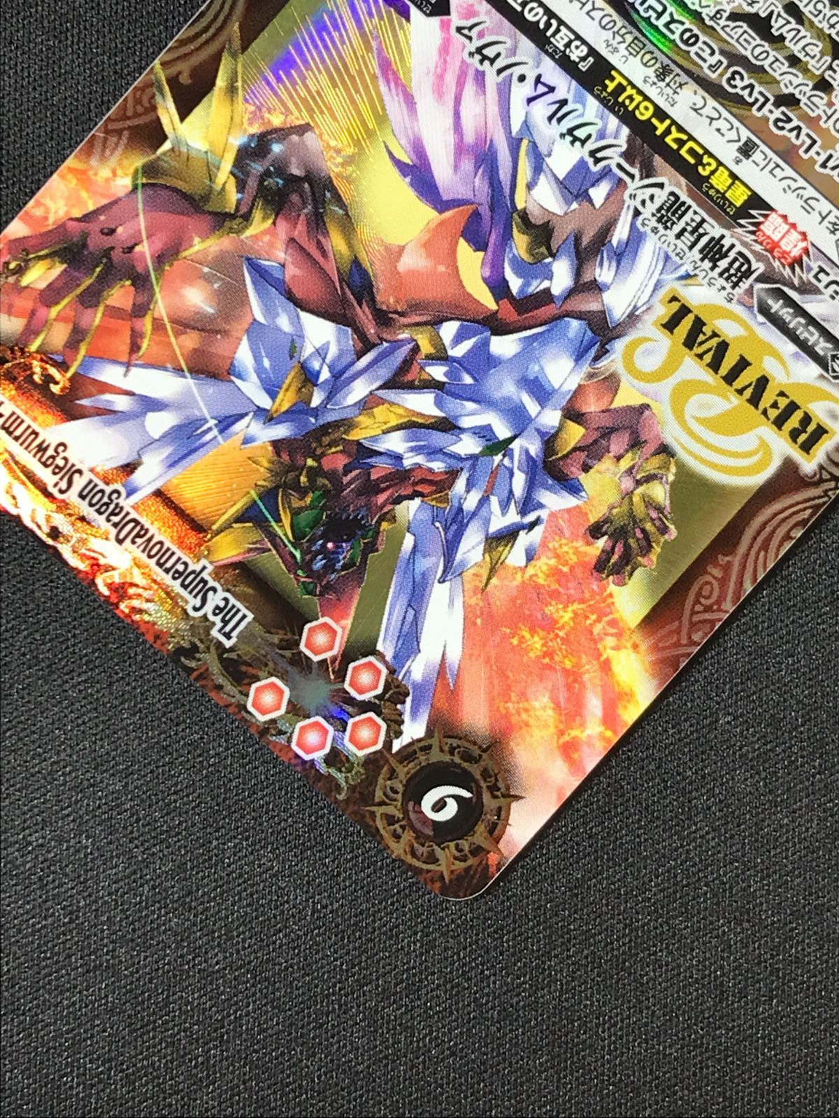 バトルスピリッツ バトスピ 超神星龍ジークヴルム・ノヴァ（テキスト