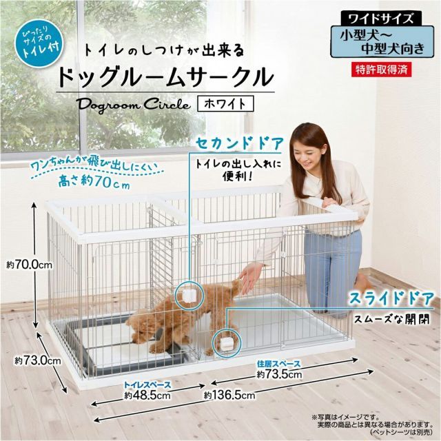 ペティオ Petio トイレのしつけが出来る ドッグルームサークル ホワイト ワイド トイレ付 小型犬~中型犬向き