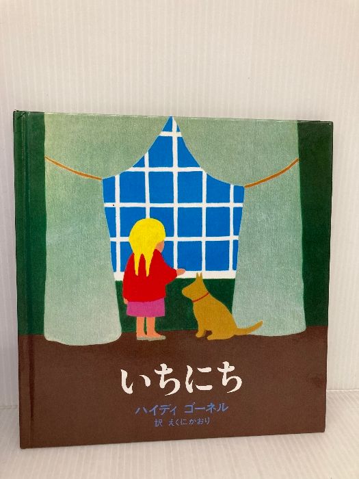 いちにち パルコ ゴーネル,ハイディ