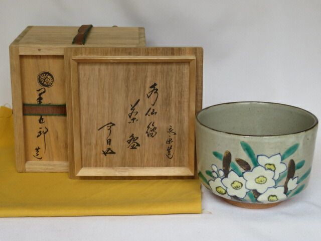 乾山写　水仙　茶碗　永楽善五郎　茶道具　送料無料 工芸品