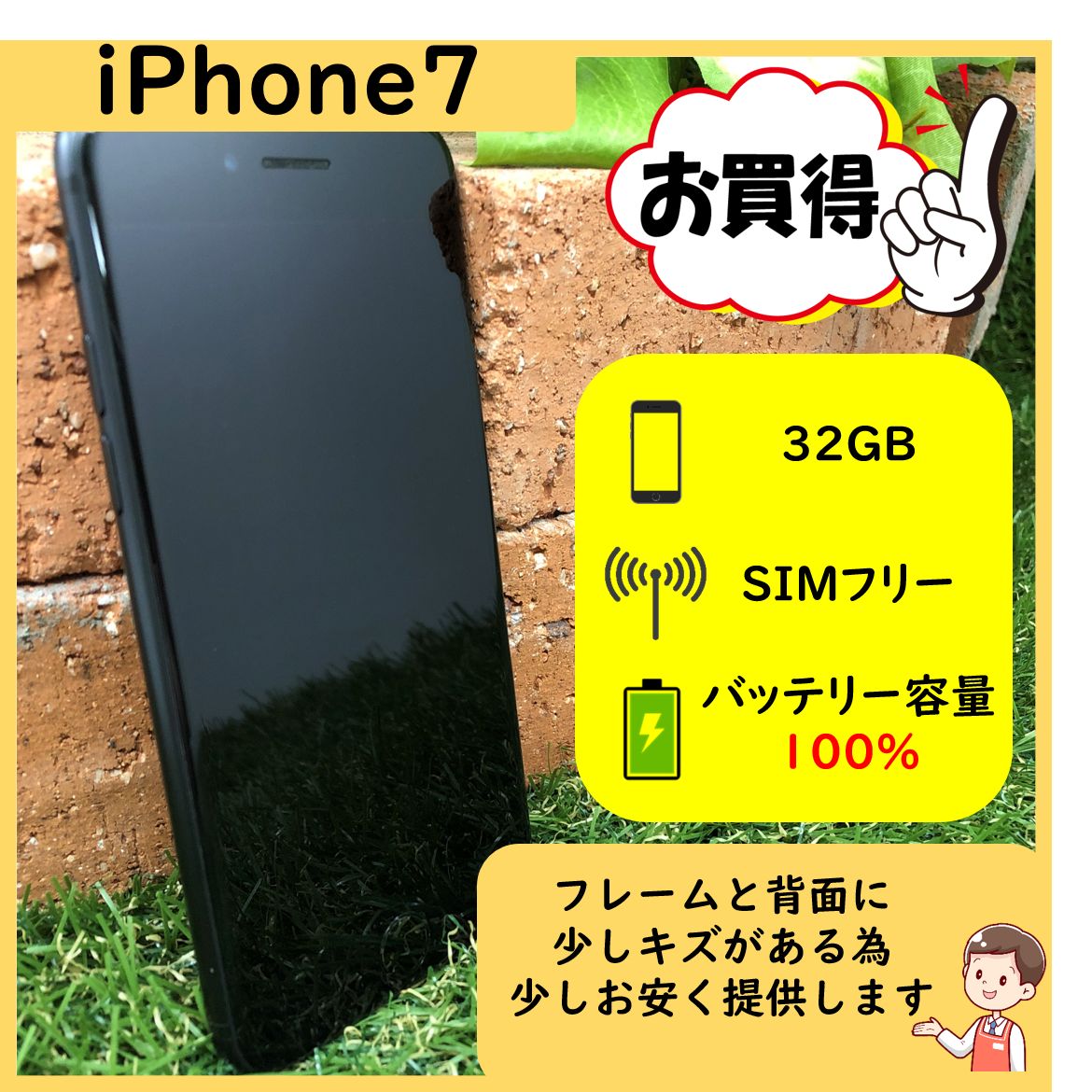 iPhone7 本体 32GB SIMフリー ブラック バッテリー100% - GO＆ME