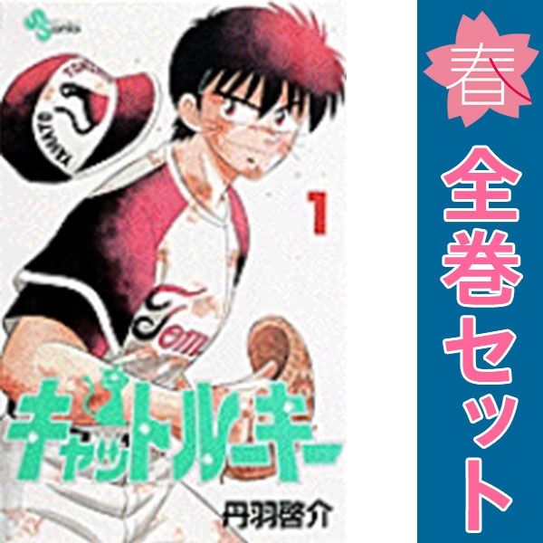 キャットルーキー 1～26巻 漫画 全巻セット 完結 少年サンデー