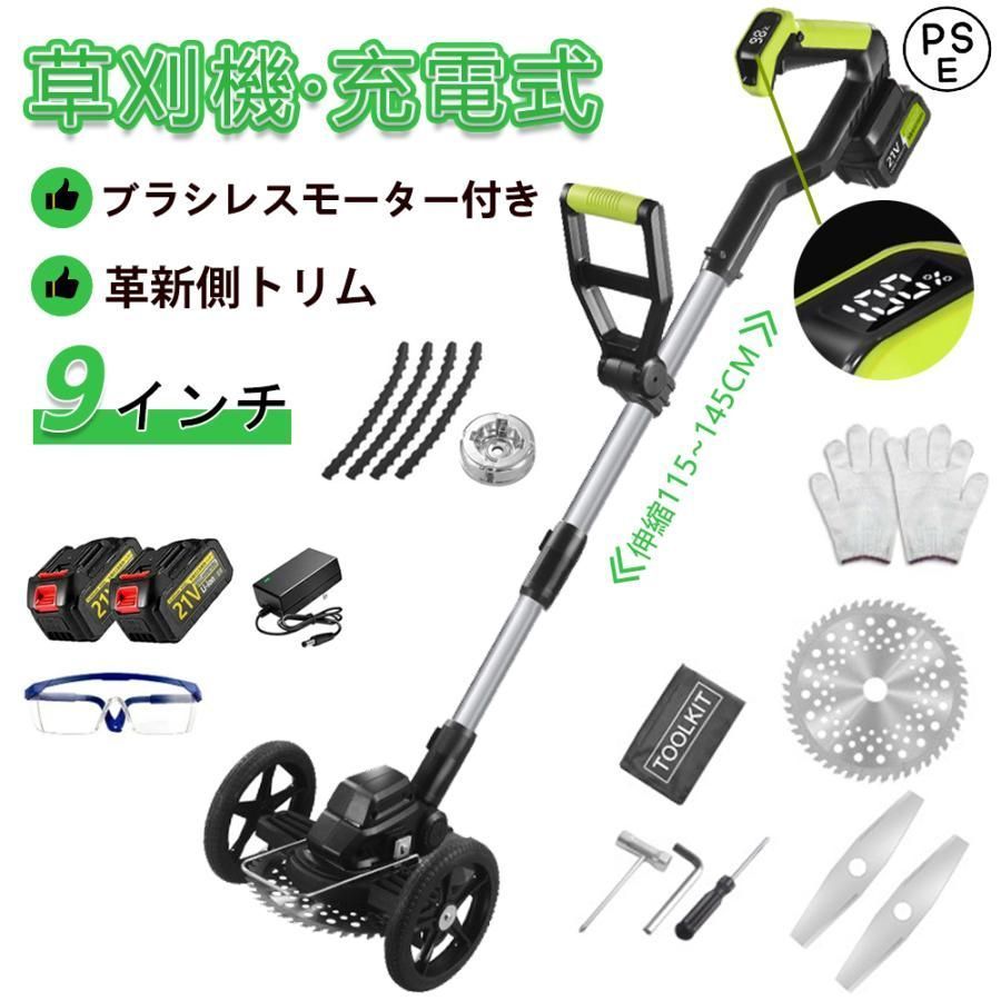 草刈り機 草刈機 充電式 コードレス 9インチ刈払機 ブラシレスモーター 芝刈り機 電動芝刈機 ナイロンカッター 軽量 伸縮可 角度調整可 替え刃7枚付き 枝切り