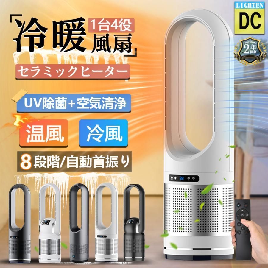 セラミックヒーター 温冷風扇 扇風機 羽なし 空気清浄機 冷暖風切替 静音温風機 冷暖タイプ おしゃれ ヒータータワーファンリモコン付き 自動首振り 暖房 省エネ2025