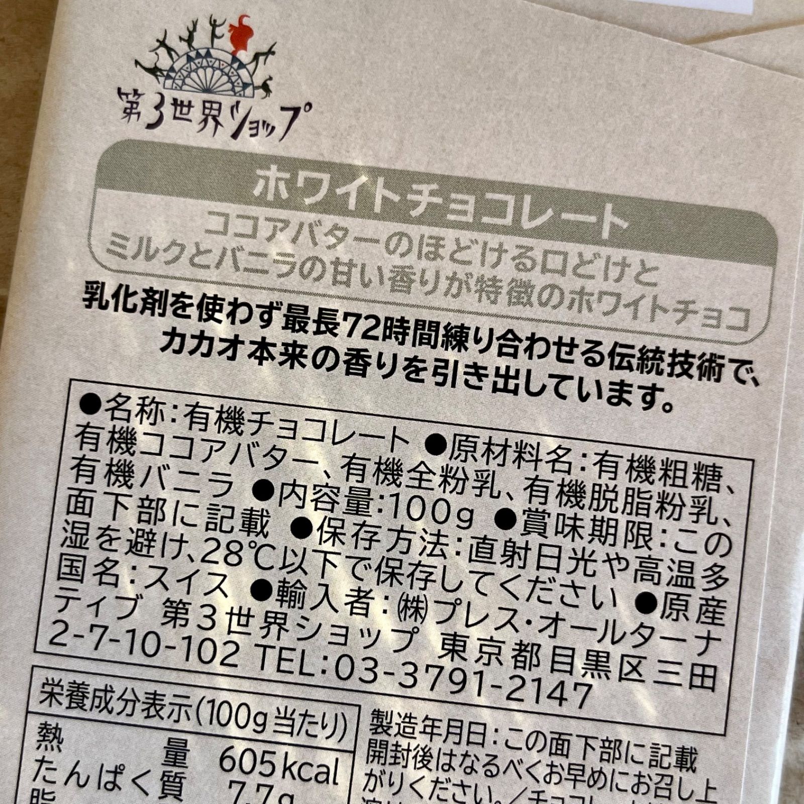 2枚 有機ホワイト チョコレート フェアトレード オーガニック 有機JAS