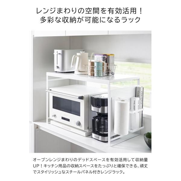  スチールパネル付きレンジラック タワー TOWER W 75 toh 472450 米びつ 保存容器 ケース