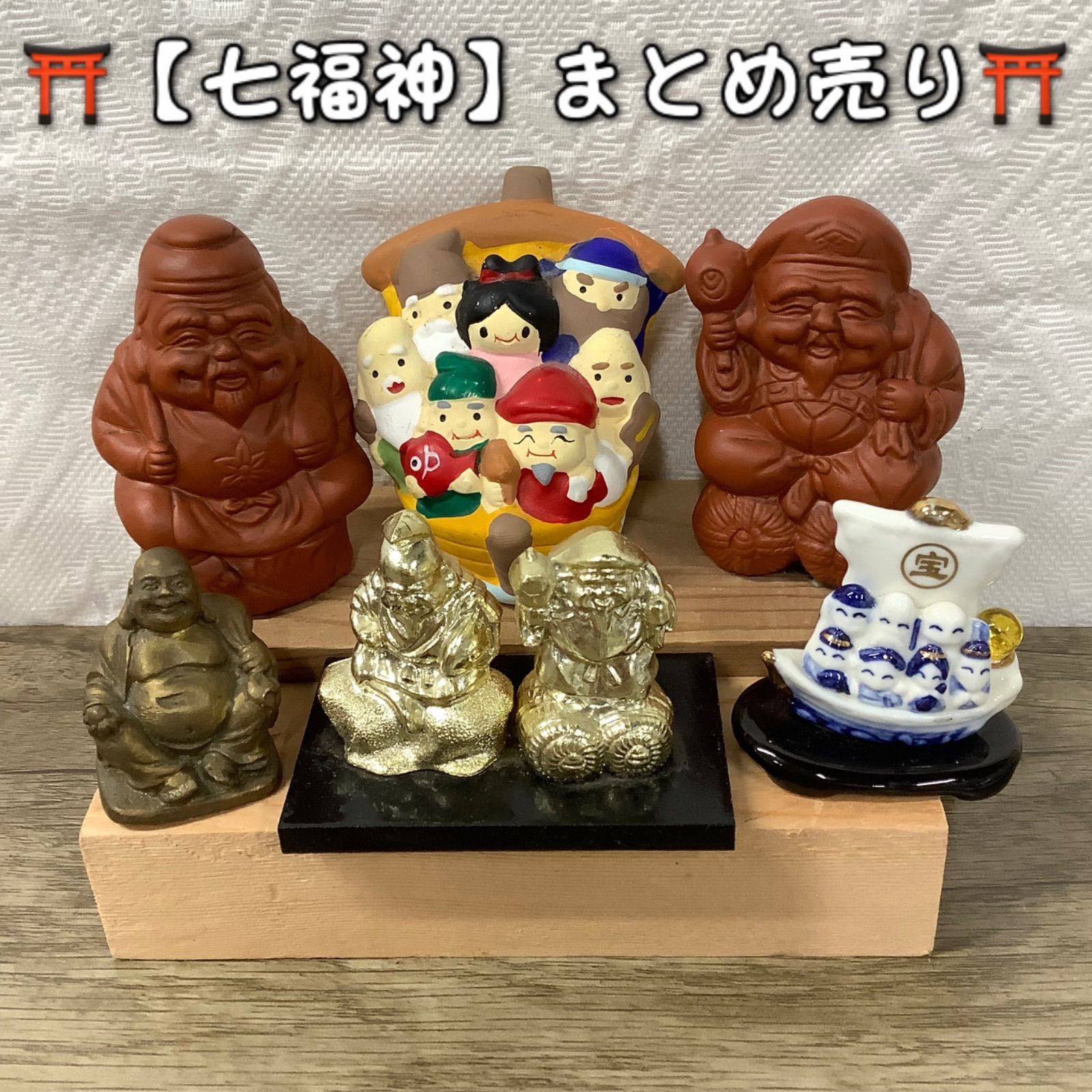 まとめ売り】 七福神 宝船 まとめ売り 置物 陶器 真鍮 昭和レトロ アンティーク ヴィンテージ 縁起物 B202 - メルカリ