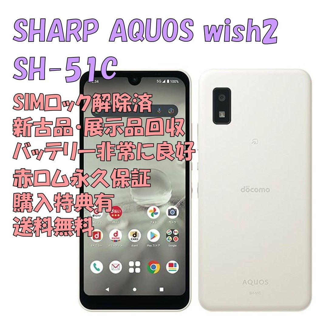 ☆新春福袋2021☆ シャープ AQUOS wish2 Y mobile 5G対応 SIMフリー