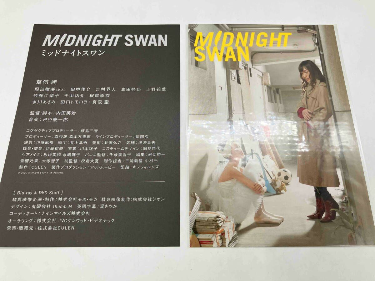 MIDNIGHT SWAN DVD 2枚組 ミッドナイトスワン 通常盤 DVD 2枚組