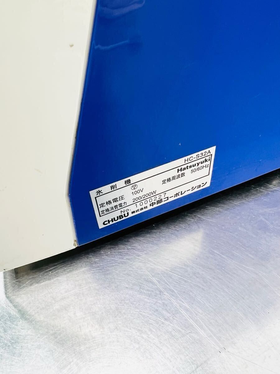 中部コーポレーション キューブアイススライサー HC-S32A かき氷 氷削