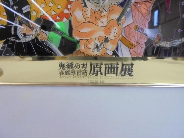 鬼滅の刃原画展 「鬼滅の刃」 ドラマチィック ジオラマパネル　受注生産品 Amazon.co.jp: 鬼 滅 原画展 ドラマティックジオラマパネル