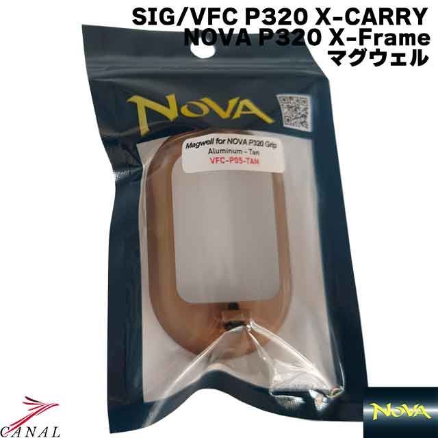 NOVA SIG P320 X-Series マグウェル M17 M18 VFC - キャナル